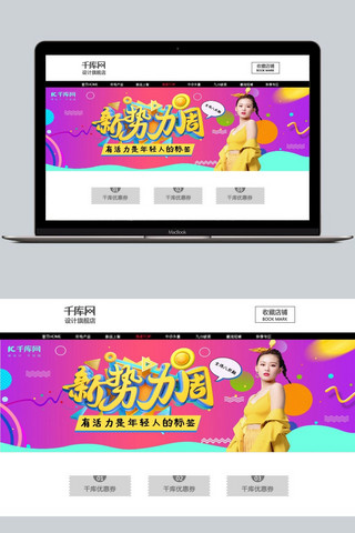 新势力周清新时尚banner