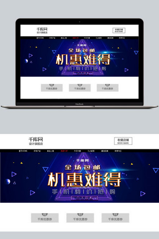 机惠难得手机促销海报banner