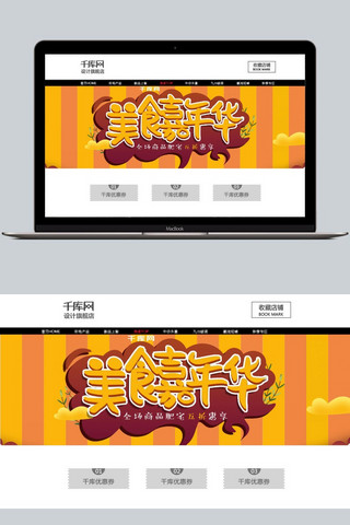苹果零食海报模板_电商天猫美食嘉年华食品茶饮banner