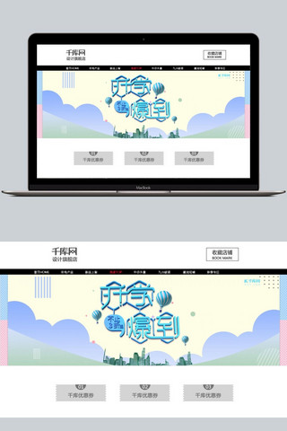 标题字体海报模板_电商淘宝开学爆到不止3折简约清新活动海报