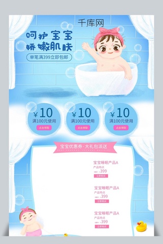 母婴大气海报模板_简约大气宝宝洗澡促销首页