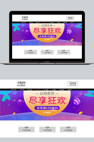 淘宝天猫活动海报海报模板_紫色促销超市狂欢节淘宝天猫banner海报