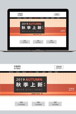 电商设计秋季海报模板_秋上新女装全屏海报banner电商淘宝冬上新