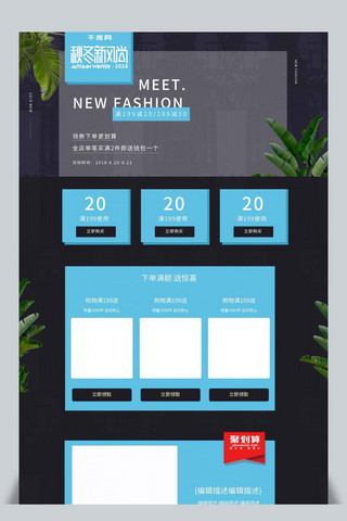 秋冬新风尚简约海报模板_电商淘宝秋冬新风尚简约时尚蓝色首页