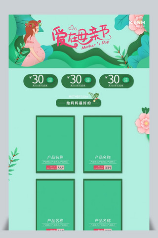 绿色手绘小清新海报模板_母亲节绿色手绘小清新淘宝促销首页