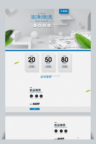 简洁日用家居立体风页面