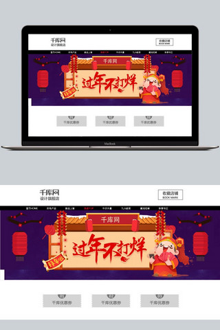 春节宣传海报模板_过年不打烊新年宣传海报电商宣传海报紫色背景