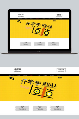 纹路波纹海报模板_电商淘宝黄色开学季学习用品活动banner