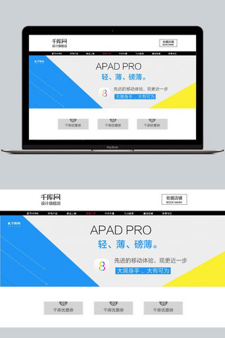 电脑平板海报模板_平板电脑淘宝banner设计
