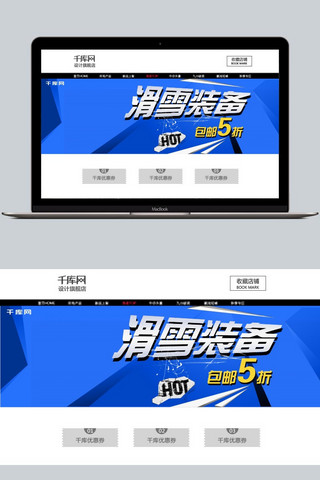 包邮海报图海报模板_蓝紫色几何滑雪节户外装备淘宝电商海报模板