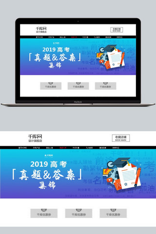 2019高考真题集锦首页海报