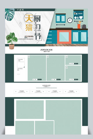 天猫厨卫节促销淘宝首页
