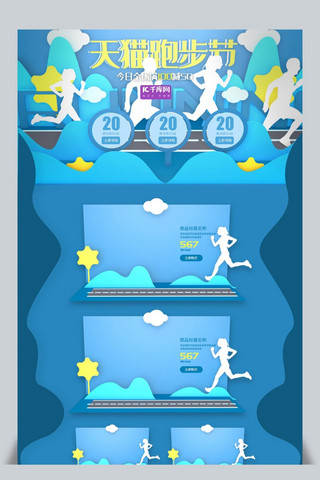 跑步节蓝色系扁平剪纸风跑步节类节促销电商首页模板
