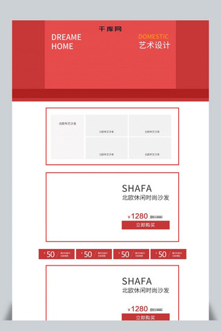 淘宝家具首页模板海报模板_红色简约大气家具首页模板