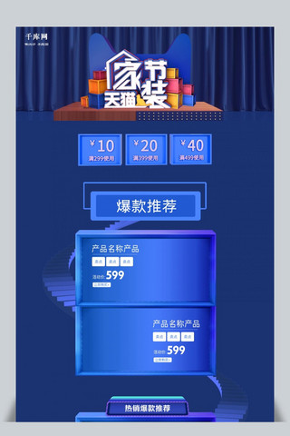 天猫家装节首页海报模板_创意C4D天猫家装节首页