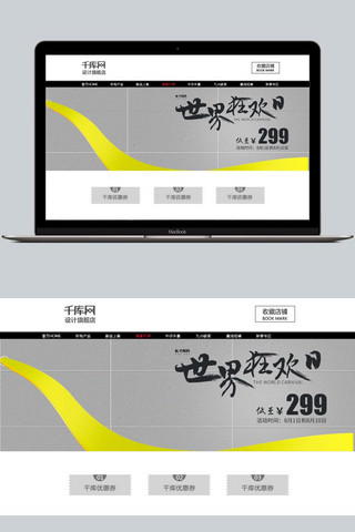 商品促销海报设计海报模板_电商世界狂欢日动感单车全屏促销banner设计