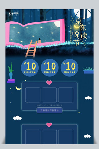 京东阅读节深蓝色手绘淘宝促销首页