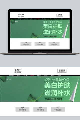 电商绿色清新护肤banner