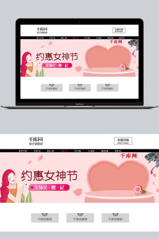 女神节商品图海报模板_约惠38女神节促销食品化妆品零食banner