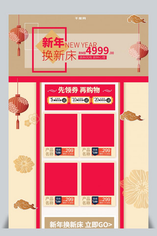 混海报模板_电商淘宝新年家居米红色混搭风首页模板
