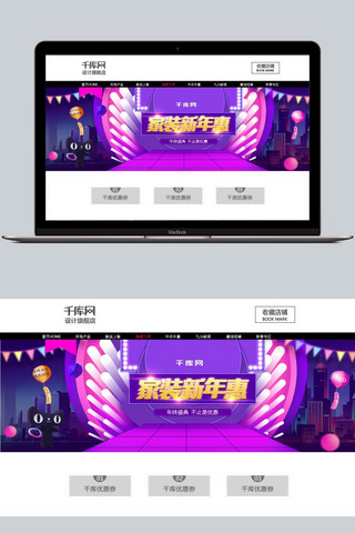 新年psd分层图海报模板_电商淘宝家装新年惠紫色大气舞台电器海报