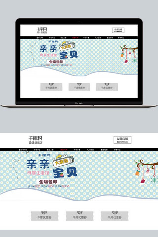 婴儿用品海报电商可爱卡通清新蓝淘宝装修