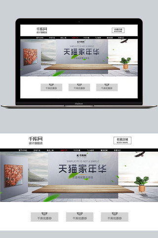 节日家具海报海报模板_电商微空间天猫家年华靠椅模板