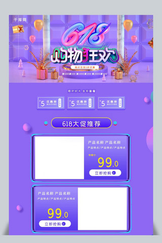 618购物狂欢日C4D炫酷蓝色电商淘宝首页模板