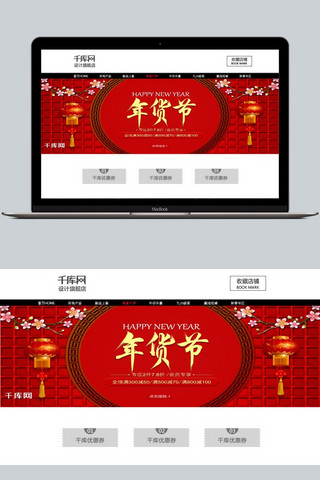 海报背景模板红色海报模板_淘宝天猫电商年货节促销背景淘宝banner