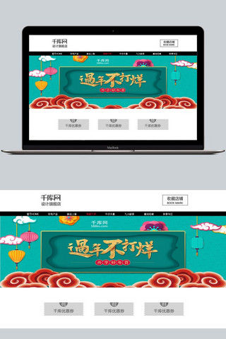 淘宝天猫新年促销海报模板_淘宝天猫过年不打烊复古风海报banner