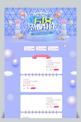 618购物狂欢日C4D炫酷蓝色清新电商淘宝首页模板
