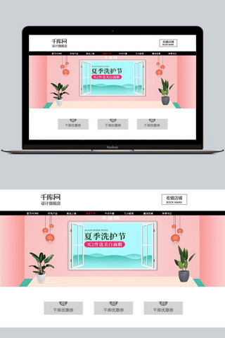 夏季洗护节淘宝天猫PC背景模板海报