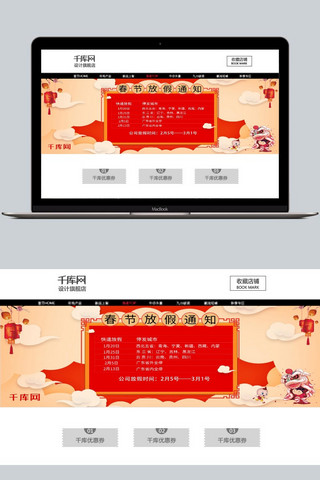 放假通知淘宝海报海报模板_喜庆氛围红色春节放假通知淘宝banner