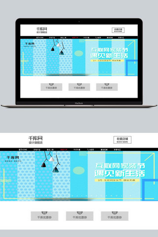 装饰互联网海报模板_互联网家装节遇见新生活海报蓝色波普风简约