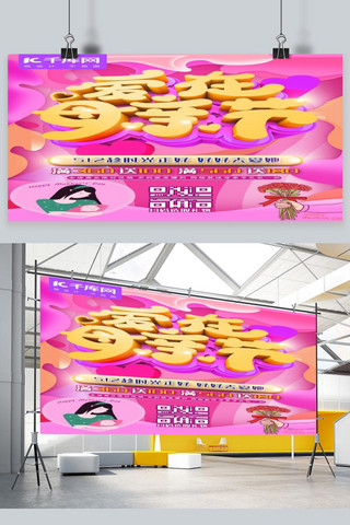 爱在母亲节C4D粉色母亲节购物优惠活动宣传海报