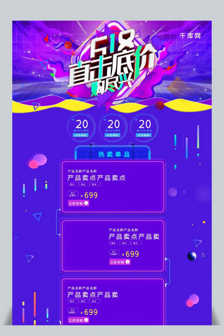 618直击低价C4D酷炫紫色电商淘宝首页模板