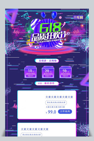艺术字品质海报模板_618品质狂欢节C4D酷炫紫色电商淘宝首页模板