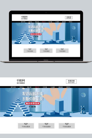 楼梯海报模板_淘宝天猫日用家电家居全屏高级蓝色质感海报