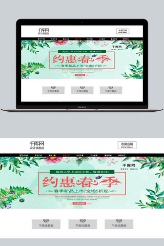 花朵树叶海报模板_淘宝天猫京东约惠春季女装促销背景海报