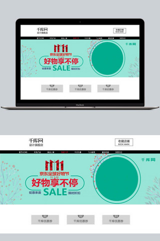不止5折海报模板_京东全球好物节11.11电商淘宝banner