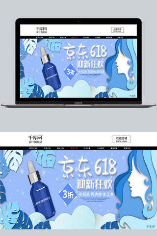 美肤banner海报模板_蓝色剪纸风简约化妆品美肤京东618淘宝banner