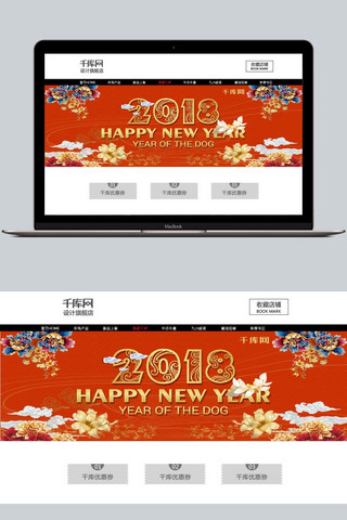 电商淘宝2018新年海报模板淘宝banner