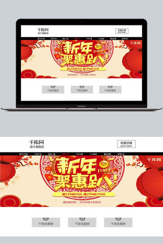 电商喜庆中国风新春狗年新年钜惠淘宝banner