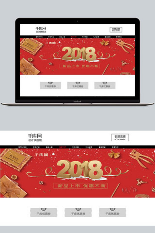 2018新年新品上市模板电商banner