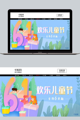 欢乐儿童节海报模板_欢乐儿童节蓝紫插画风电商促销banner