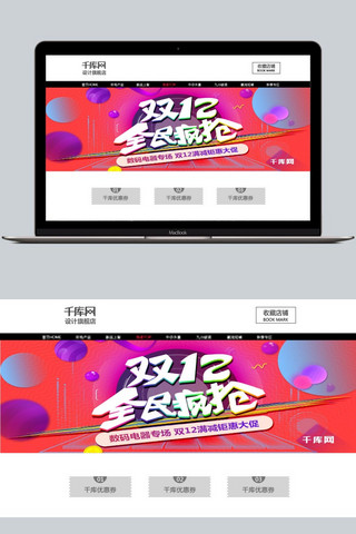 电商活动专场海报模板_电商促销数码电器双12双十二淘宝banner