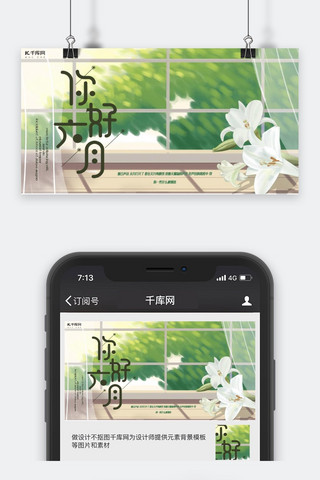 六月你好公众号封面图