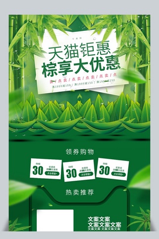 平铺中式底纹海报模板_平铺绿色端午节粽子首页