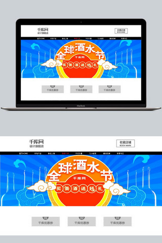 下单送礼海报模板_全球酒水节中国风蓝色送礼促销海报