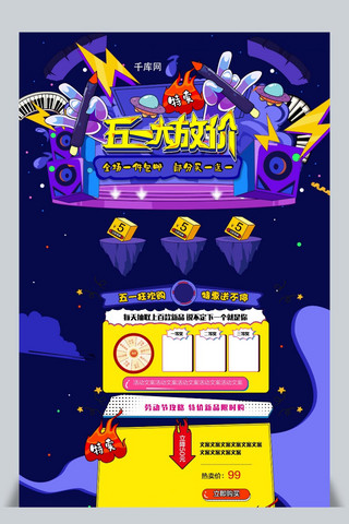 中国嘻哈海报模板_孟菲斯手绘风五一狂欢节电商首页